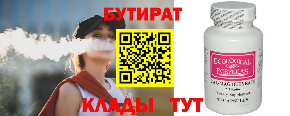 Бутират Butirat  Бутират  Ликино-Дулёво  Вход с VPN 