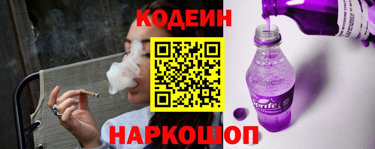 Кодеин напиток Lean (лин) Ликино-Дулёво
